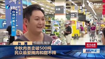 台湾民众吃瓜视频大全集,趣味横生的社会百态缩影