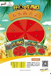 吃瓜群众中奖视频,现场视频曝光引网友热议