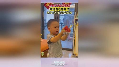 认真的吃瓜萌娃视频,萌态十足引网友热议